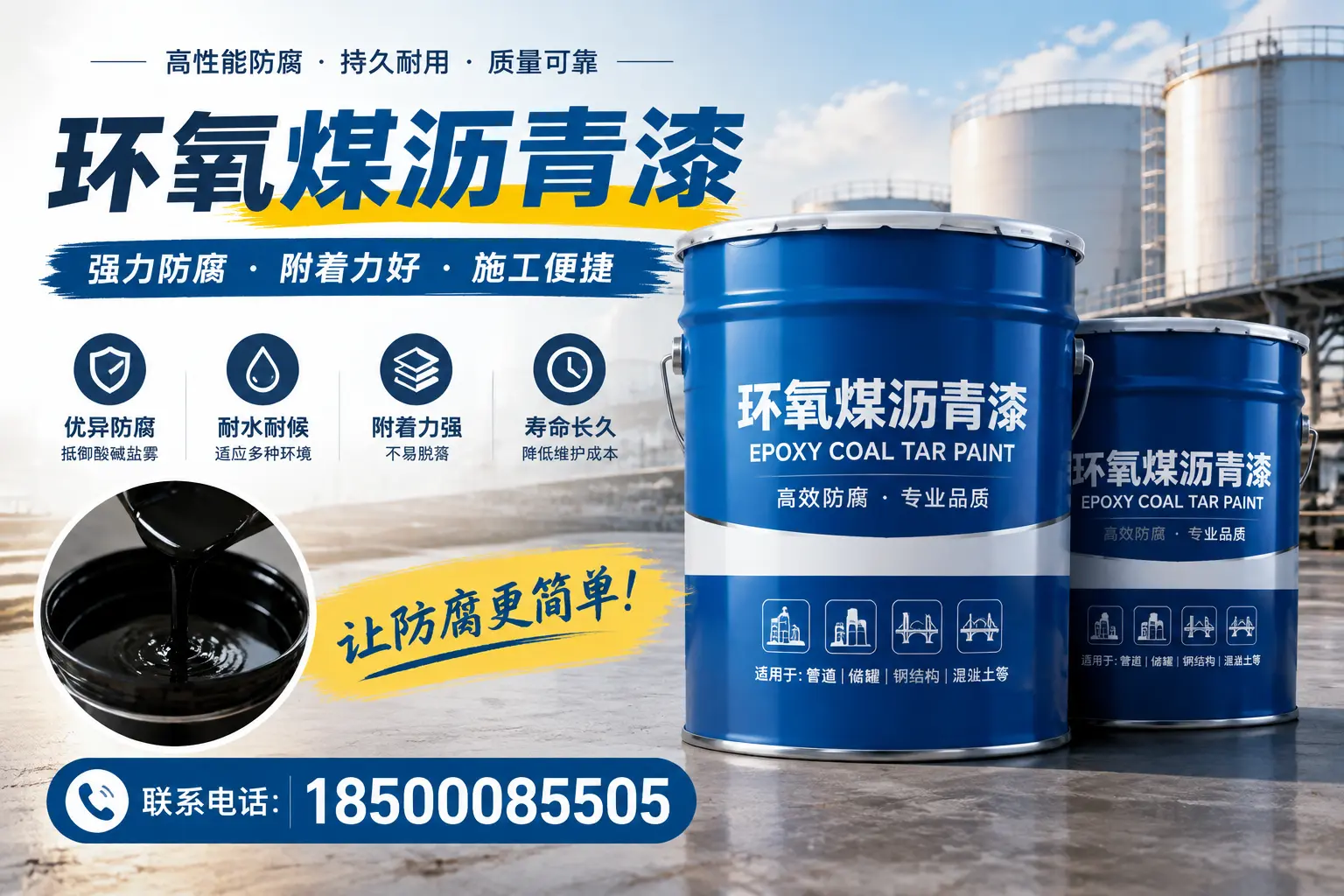 环氧煤沥青漆的环保性分析，德阳企业的选择依据